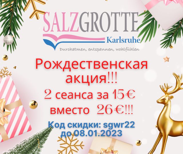 Рождественская акция